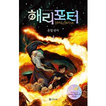 해리 포터와 혼혈왕자. 4(해리포터 20주년 개정판), 문학수첩