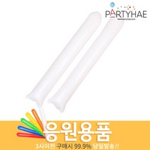 (주)파티해 체육대회 응원용품1 A-H - 짝짝이 응원도구 수술 풍선, B04_응원용막대풍선(100쌍)-화이트