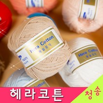 [청송뜨개실] (3시이전 당일발송) 헤라코튼 (10+1 무료도안) 제일모직 털실 뜨개실 인형실 헤라코튼실, 207.베이지