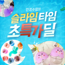 슬라임세트+슬라임조절제2종 재고정리 초특가세일 어린이 생일선물 액체괴물 슬라임, 색변하는슬라임8개세트