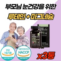 눈 눈밑 눈커플 눈꺼플 떨림 에좋은 고함량 마그네슘 루테인 엑티브 눈 침침 선명한눈 눈케어 눈건강 마리골드꽃 비타민 A E 아연 눈에좋은 성분만 담은 영양제 임산부 수유부 직장인, 60캡슐 x 3박스