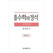 (기본) 수학의 정석 수학(상)스프링 제본 가능, 트윈링 추가[통권]분홍, 수학영역