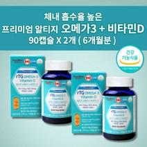 알티지오메가31200 혈액순환 심장 뇌 혈관에좋은 혈행 모세 심뇌 혈관 질환 기억력 저하 감퇴 중성지방 낮추는 법 눈 개선 장용성 알티지 rtg 오메가3 비타민D 영양제 90캡슐, 2개