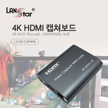 LANstar LS-HD-CAP4KN HDMI 캡쳐보드 4K