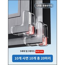 충돌 방지각 브레이크 브리지 알루미늄 창문 충돌방지 코너 에어백 코너 범퍼방지 가방 직각알루미늄합금 이너오픈 창문 모서리 글라스 커버, 20개, 창모퉁이