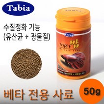 타비아 TABIA 베타밥 50g/수질정화/ 고급영양 사료