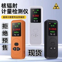 수산물 삼중수소 방사능 측정기 가정용 휴대용 검출기 검사기 폐수 공장 고성능 오염기, 신품 오리지널 블랙