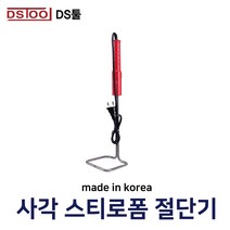 DS툴 사각 스티로폼 절단기, 1개