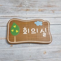 나무간판 대문문패 명패 현판 텃밭팻말 반명패 402