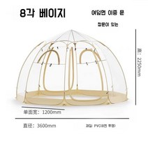 투명텐트 원형 원터치 천막 테라스 캐노피 우레탄 바람막이 돔쉘터 쉘터 보온, 베이지 8각 3.6/3.6/2.3M