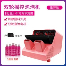 야외이벤트 무대 파티용품 충전식 자동 비누방울기계 버블머신, 핑크(방향x)