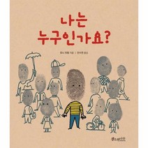 이노플리아 나는 누구인가요, One color | One Size, 9791170441199