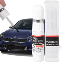 스팅어 자동차 붓펜 카 페인트 도색 기스 제거 차량용 붓 페인트, 블랙무광, 1개