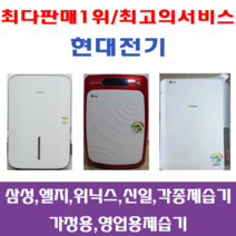 중고제습기/삼성 엘지 위닉스 위니아/5리터~24리터 평수다양, 12-15리터