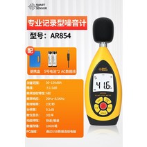 소음측정기 층간소음 감지 데시벨 테스터 사운드 측정기, ar854 산업 기록(공식 표준 + 소프트웨어 데