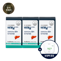 BNR17 [본사출고] 비에날간케어+보냉백, 60캡슐, 3박스
