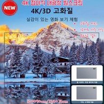 4K 접이식 내광성 빔스크린 주간용 프로젝터 스크린 120*90cm/134*75cm 고화질 게인/낮에도 사용 가능/무타공 설치, 134*75cm