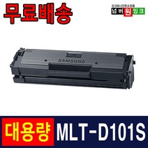 삼성 MLT-D101S 토너 ML-2160 2164 2165 2168 SCX-3400F 3405F 3405W 3405FW 재생토너, 1개, MLT-D101S [특대용량] 완제품
