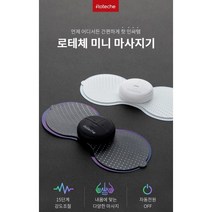 로테체 휴대용 마사지기 EMS 저주파 방식의 5가지 동작과 여러 모드와 강도의 리필패드 2개 1세트 일반 대형 특대 (화이트/블랙), 특대형(화이트)