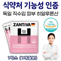 독일 직수입 프리미엄 히알루론산 140mg 30포 1개월분 식약처 인증 피부에좋은 피부 보습 영양제 가루 분말 스틱 약 아님 이산화규소 없는 각질 제거 개선 20 30 40 50 60 여자 여성