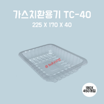 [부경마켓]산소용기 TC40 투명)225(W)x170(D)x40(H) 1박스450개
