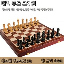 체스 세트 보드게임 접이식 자석 체스판 선물, D. 특대 경쟁 나뭇결
