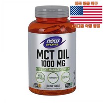 최신정품 NOW Foods Sports Nutrition MCT 오일 1000mg 150캡슐 영양제 나우푸드 +휴대용약통 별도증정