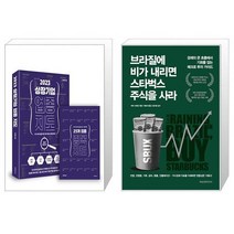 2023 상장 기업 업종 지도 + 브라질에 비가 내리면 스타벅스 주식을 사라 (마스크제공)