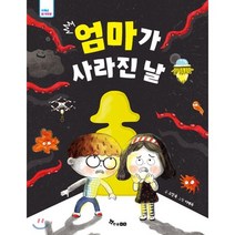 엄마가 사라진 날, 한솔수북