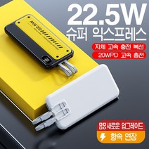 PYHO 22.5W고속충전 보조배터리 20000 대용량 휴대폰 보조배터리 보휴대폰 보조배터리체형 LED잔량, 엘레강스 화이트