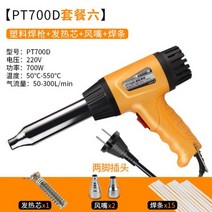 PVC 플라스틱 용접기 인두기 코팅기 열풍기 파이프 온도조절 550도, 700D 세트 6