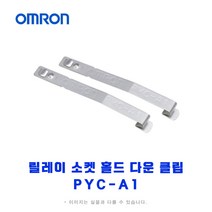 오므론[OMRON] 릴레이/타이머 소켓 PYC-A1