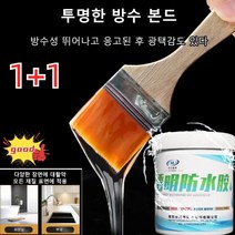 1+1 투명한 방수 본드방수성 뛰어나고 투명 방수 접착제 지붕누수/균열침투/화장실벽돌순병방수도료0.3kg, 0.3kg*4통