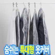 숨쉬는 특대형 부직포 옷커버 1P, 1매(1장)
