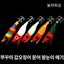 놀자피싱 왕눈이에기 쭈꾸미 갑오징어 문어, 1개입