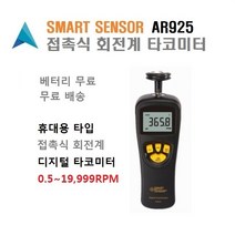 ARCO 디지털 회전계 RPM 메타 AR-925 타코메타 비접촉식