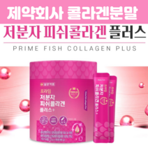 프라임 저분자 피쉬콜라겐 플러스 90포, 90포 X 3개
