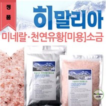 유황 온천 미네랄 히말라야 바스솔트(400g)정품 핑크목욕소금 입욕제, 9개, 400g