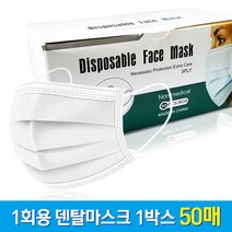 3중필터 1회용 덴탈마스크 1박스 50매/일회용 마스크