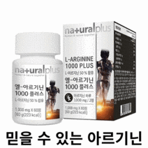내츄럴플러스 엘 아르기닌 1000플러스, 120일분(240정)