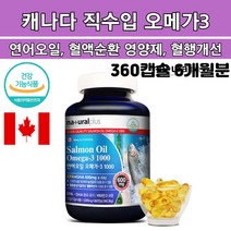 내츄럴플러스 연어오일 오메가3