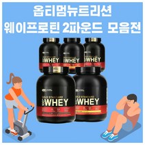 옵티멈 골드스탠다드 웨이프로틴 2파운드 모음, 1개, 더블리치초콜릿
