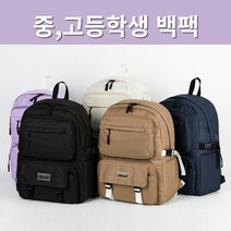 중등 책가방 여중생 중고등 중학교 신학기 고등학생 가방