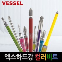 베셀 엑스하드강 컬러비트 모음, GS162065_1