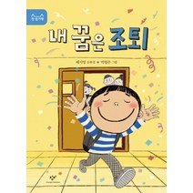 내 꿈은 조퇴:배지영 동화집, 창비