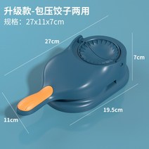 가정용 2 in 1 만두 빚는 기계 만두피 만두 압착기 업소용 만두 제조기, 블루