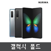 갤럭시 폴드 공기계 중고폰 유심옮기면개통, 실버, 512G