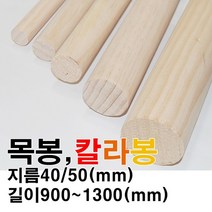 목봉 컬러 우드봉 원목봉 목재 나무 봉 재단 제작, 50 x 1300, 칼라봉-실버