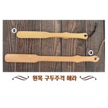 신발주걱 나무헤라 명품구두주걱 원목 구두주걱관리사무소용