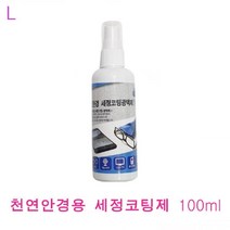 [RAΞ] 안경용세정코팅제 100ml 코팅제 유리제 선글라스제 멀티제 광택제 세정제 제제 ▷_8θ270eA, θ본상품w, 옵션없음<%@#>” class=”wr-img”></a></div>
</div>
</div>
</div>
<div class=